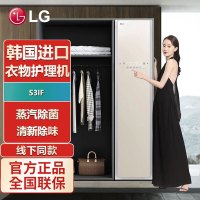 LG S3IF象牙白色 韩国原装进口 蒸汽护衣物 去味除皱 轻柔烘干 室内除湿 智能衣物护理机挂烫机