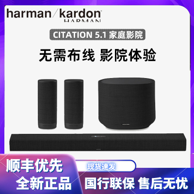 哈曼卡顿harman/kardon Citation5.1套装无线蓝牙回音壁音响家用客厅电视家庭影院音箱 音乐魔力标准版