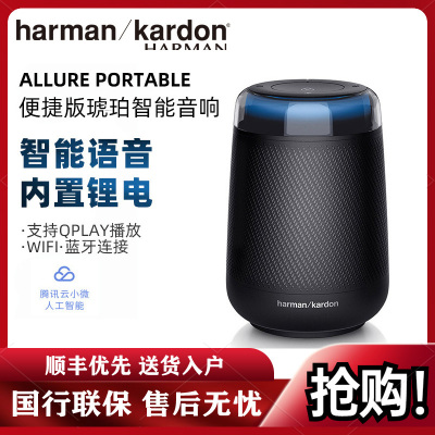 哈曼卡顿Allure Portable便携式智能蓝牙音箱 小琥珀无线蓝牙 充电音响低音wifi音箱