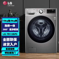 LG FR15SP0 15公斤洗烘一体机大容量滚筒洗衣机8KG烘干 DD直驱变频 速净喷淋 蒸汽除菌除螨 碳晶银