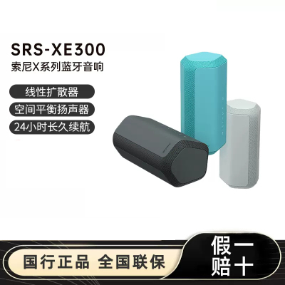 Sony/索尼 SRS-XE300防水防尘无线音响扬声器蓝牙音箱 黑色
