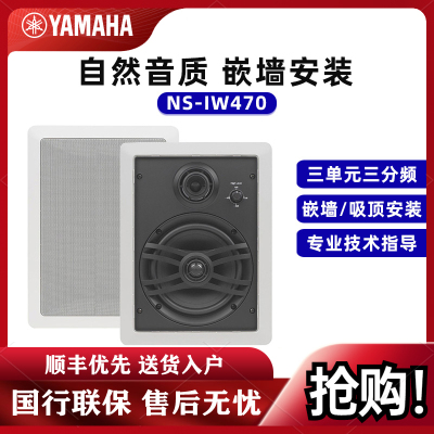 Yamaha/雅马哈 NS-IW470吸顶喇叭家用吊顶音响方形音箱 一只