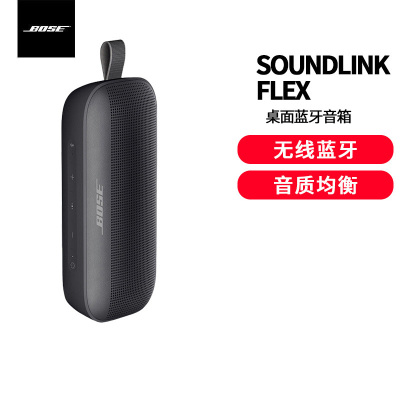 博士Bose SoundLink Flex 蓝牙扬声器 P67级防尘防水 便携式音箱/音响 黑色