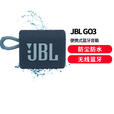 JBL GO3 音乐金砖三代 便携式蓝牙音箱 低音炮 户外音箱 迷你小音响 快速充电长续航 防水防尘设计 蓝色