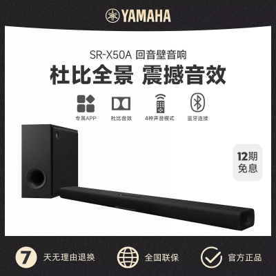 Yamaha/雅马哈 SR-X50A 无线杜比全景声回音壁家庭影院音响客厅