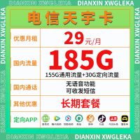 中国电信5G手机卡全国通用流量卡通话手机卡长期套餐卡 河南天宇卡(长期卡)