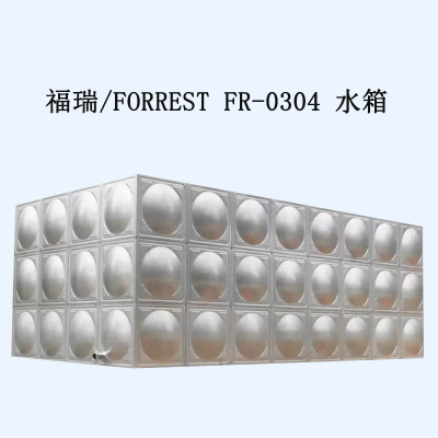 福瑞/FORREST FR-0304 水箱