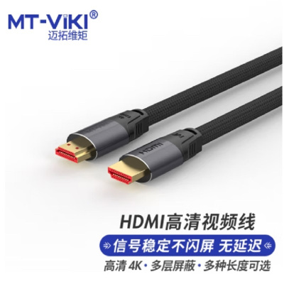 迈拓维矩(MT-viki)2.0版 HDMI线 铝合金