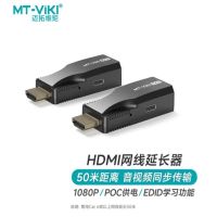 迈拓维矩(MT-VIKI) MT-ED01S 50米 HDMI网线延长器