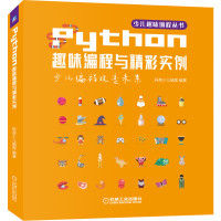FX Python趣味编程与精彩实例 机械工业出版社