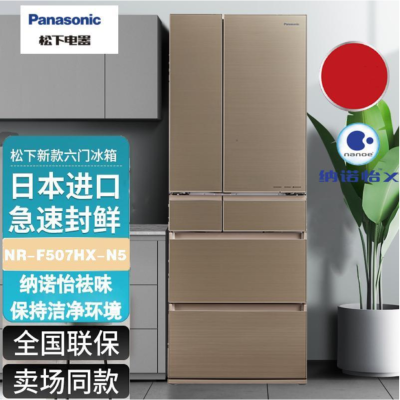 松下(Panasonic)NR-F507HX-N5原装日本进口冰箱496升多门智能电冰箱无霜一级能效 自动制冰 流沙金