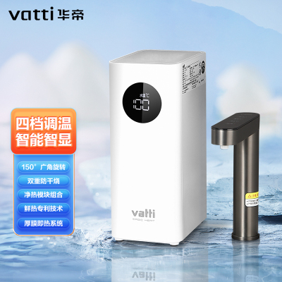 华帝(vatti)I20 管线机 鲜热专利技术即开即热 四档调温 智能智显不锈钢龙头150°广角旋转