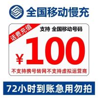 全国电信 100元 慢充话费 [ 自动充值 电信号码C0-72小时到账]