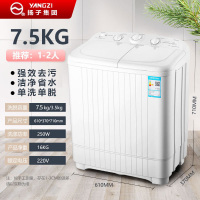 扬子半自动洗衣机家用7.5KG容量双桶筒双缸杠老式小型宿舍租房/7.5公斤升级款