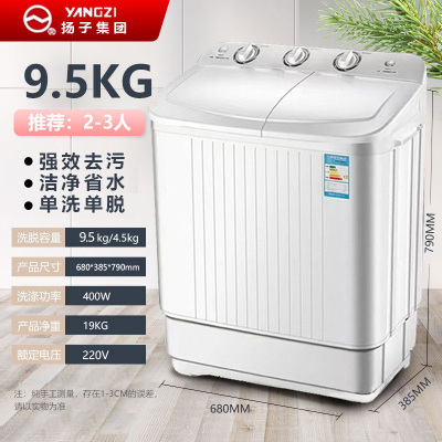 扬子(YANGZI)半自动洗衣机家用新款9.5KG大容量双桶筒双缸杠老式小型宿舍租房/新款9.5公斤升级款 强力洗
