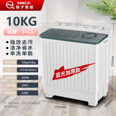 扬子(YANGZI)半自动洗衣机家用新款10KG大容量双桶筒双缸杠老式小型宿舍租房/新款10公斤升级 加厚蓝光款