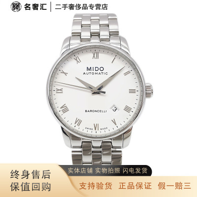 [正品二手95新]美度 MIDO 贝伦赛丽M8600.4.26.1自动机械 38MM男表 约18CM 全套