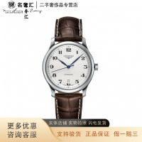 [二手95新]LONGINES 浪琴名匠系列 自动机械男表 瑞士二手男表奢侈品腕表