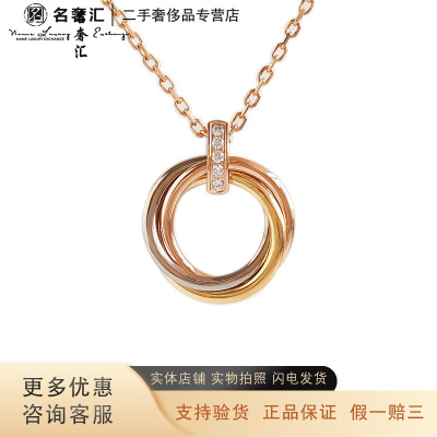 [二手]正品 卡地亚 Cartier 18K三色金镶钻TRINITY三环项链 卡地亚项链 卡地亚三色金三环项链95新