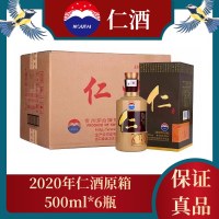 [正品]2020年仁酒原件 贵州茅台股份出品仁酒 酱香型53度500ml*6瓶整箱装