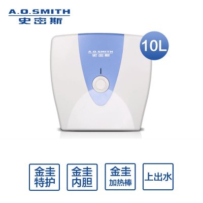 史密斯(A.O.SMITH)10小厨宝 电热水器 2000W速热节能保温 金圭内胆EWH-10B2[上出水]