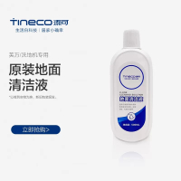 添可(TINECO)洗地机芙万3.0原装清洁液2.0LED/2.0LCD通用清洁液添可配件原装500ml(一瓶装)