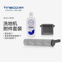添可(TINECO)芙万3.0LCD洗地机原装刷头配件滚刷清洁套装自动清洁刷头滤网添可配件原装3.0专用套装