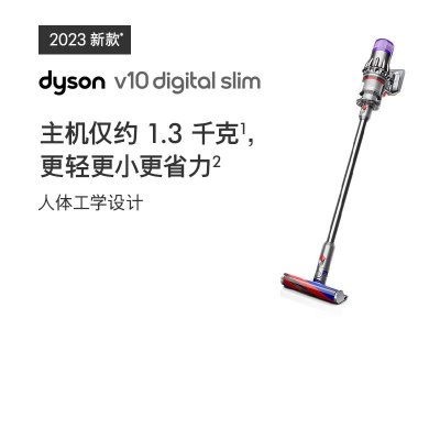 [2023款]戴森(Dyson)手持吸尘器V10 Digital slim 全新升级,吸力持久不减弱整屋全能清洁