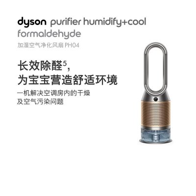 戴森(Dyson)空气净化电风扇PH04黑金色 清除甲醛 智能净化、加湿、整屋循环三合一