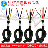 高柔性拖链电缆TRVV2芯3芯4芯5芯6芯0.15-2.5平耐油耐寒坦克链线