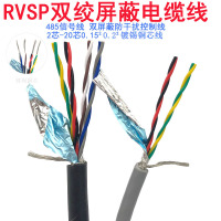 双绞屏蔽电缆RVSP2芯4芯6芯8芯10芯0.15 0.20.3平方485信号控制线