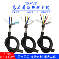 拖链电缆屏蔽线TRVVP2 3 4 5 6 7 8芯0.15 0.2平方耐油耐折抗干扰