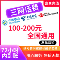 [72小时到账]支持全国三网中国电信手机话费充值200元慢充话费慢充手机话费低价全国通用特惠话费慢充200元L6