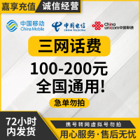 [72小时到账]支持全国三网中国联通手机话费充值200元慢充话费慢充手机话费低价全国通用特惠话费慢充200元Z2