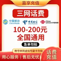 Z7[0-72小时]全国三网中国移动手机话费充值100元话费手机话费低价全国通用特惠话费100元