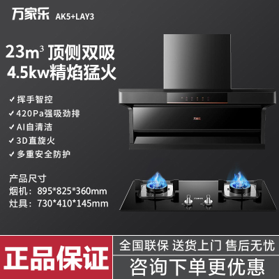 万家乐 顶侧双吸侧吸式抽油烟机 AK5+KA211B 22立方大吸力家用吸油烟机 家用灶具两件套装家用