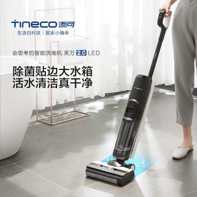 添可(TINECO)无线智能洗地机芙万2.0LED家用扫地机拖地一体清洁手持吸尘器