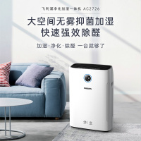 飞利浦(Philips) 空气净化器 家用加湿器一体机苏宁自营 除甲醛除雾霾除过敏原除细菌 纳米无雾加湿 AC2726