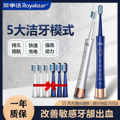 荣事达(Royalstar)电动牙刷 RSD-YSA1S1KY多种清洁模式 高转速 隐藏式充电 全身水洗