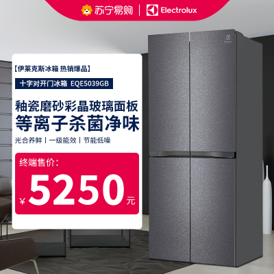 伊莱克斯(Electrolux)508升十字对开门冰箱家用等离子除菌 干湿分储 光合养鲜 智能双变频 EQE5039GB