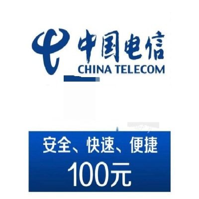 中国电信话费200元、全国24小时自动充值、空号、副卡不要购买,购买后未收到,店铺不负责、部分号码可能会延迟、介意勿拍。