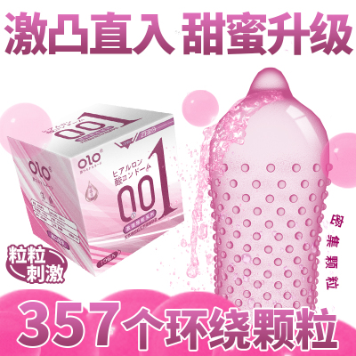 OLO玻尿酸001避孕套特共红密集狼牙颗粒3D实心颗粒水润免洗男用安全套套女用情趣