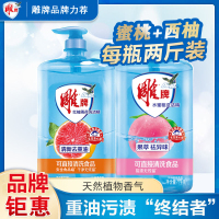 雕牌洗洁精西柚/蜜桃1kg(共4斤)去腥去味果蔬餐具洗洁精冷水使用轻松去油污洗洁精实惠家庭装