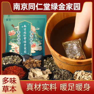 南京同仁堂暴汗泡脚包30g*30包/袋十二味草本暖足暖身大袋足浴包