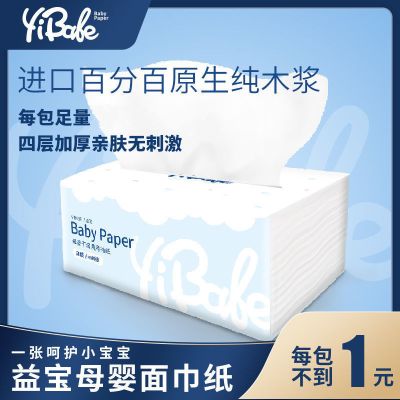 [10包装]母婴原生木浆抽纸4层300张擦手纸面巾纸