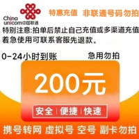 中国联通 话费200元全国24小时自动充值空号副卡不要购买,购买后未收到,店铺不负责、部分号码可能会延迟、介意勿拍。