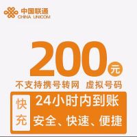 中国联通 话费200元全国24小时自动充值、空号、副卡不要购买,购买后未收到,店铺不负责 部分号码可能会延迟 介意勿拍