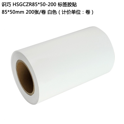识巧 HSGCZR85*50-200 标签胶贴 85*50mm 200张 白色