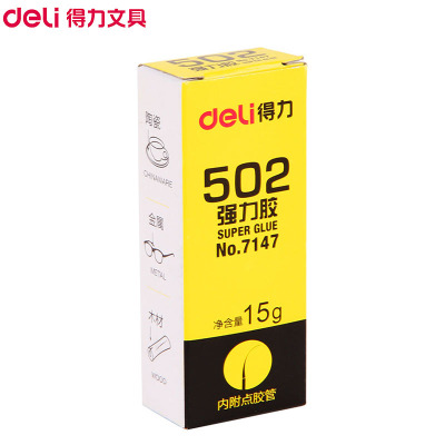 得力deli 7147 502胶水 15g 强力万能胶 手工粘鞋焊接专用 可粘橡胶塑料金属皮革陶瓷木材 多功能粘的牢