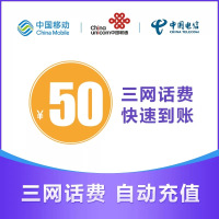 全国移动话费,三网手机话费充值50元